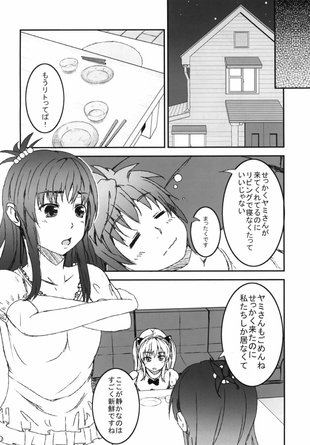 ヤミToLOVEると美柑が嫉妬する Page.8