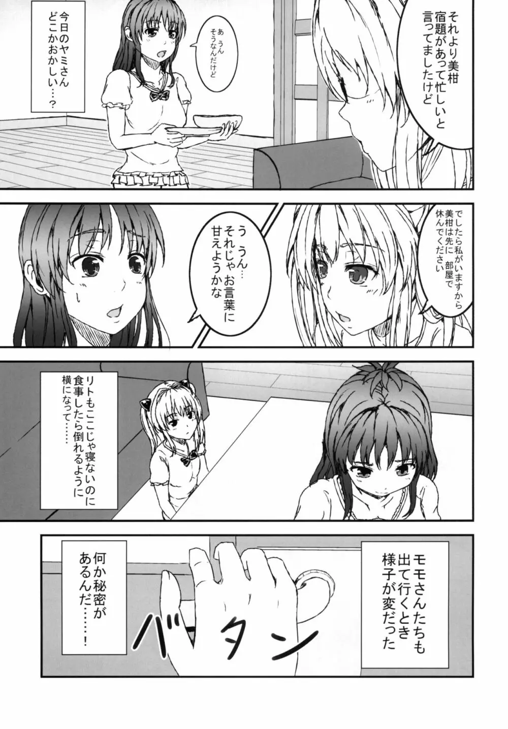 ヤミToLOVEると美柑が嫉妬する Page.9