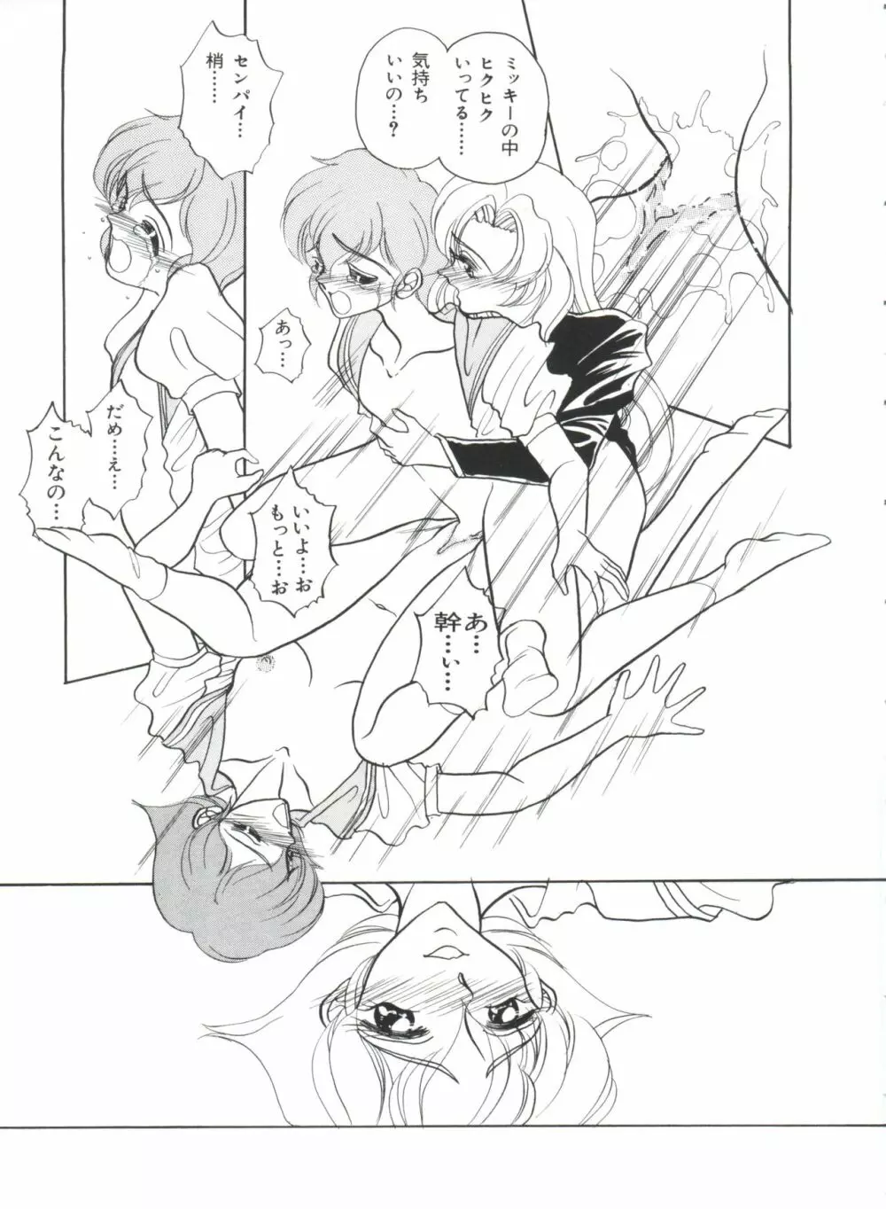 ぱろぱろ王国 Vol.1 Page.104