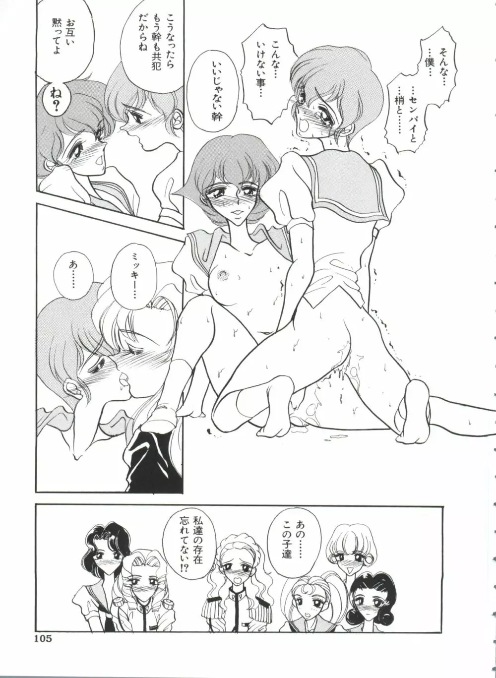 ぱろぱろ王国 Vol.1 Page.106