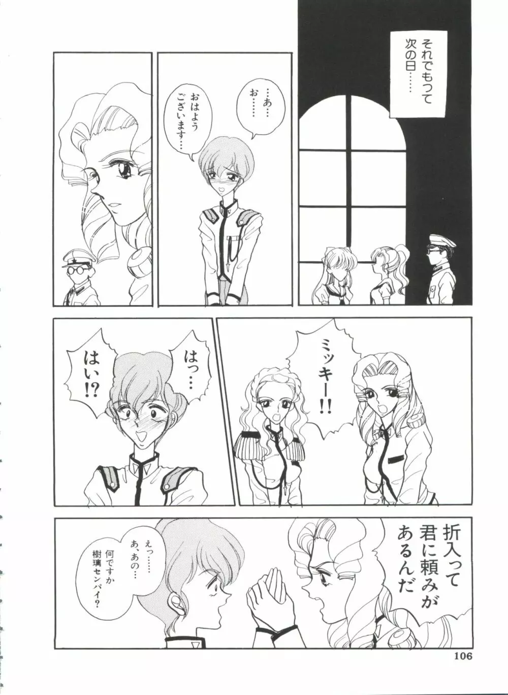 ぱろぱろ王国 Vol.1 Page.107