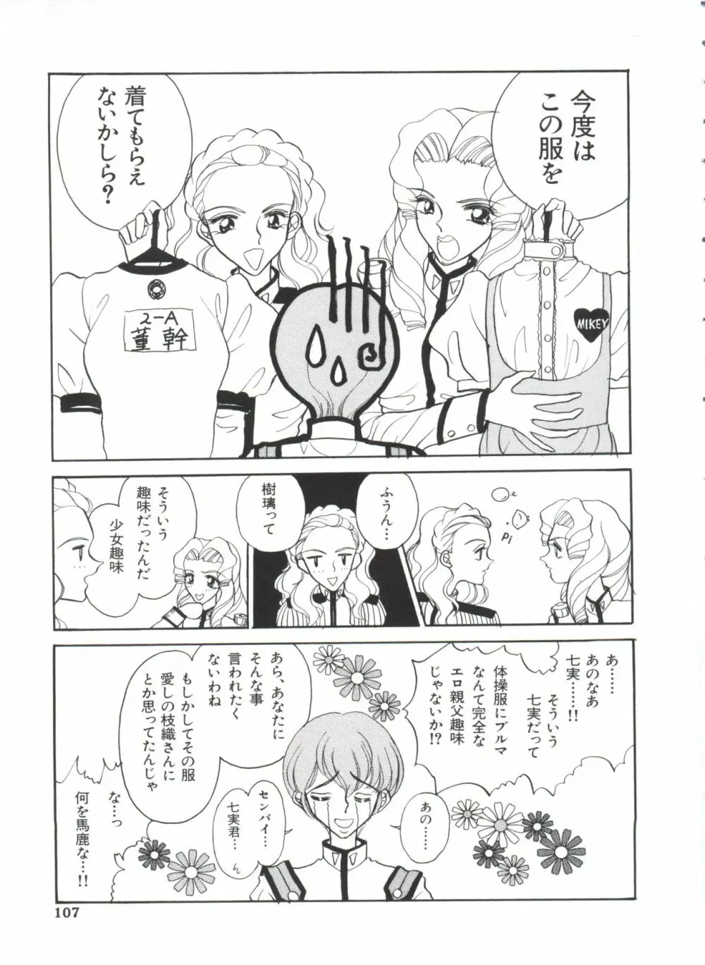ぱろぱろ王国 Vol.1 Page.108