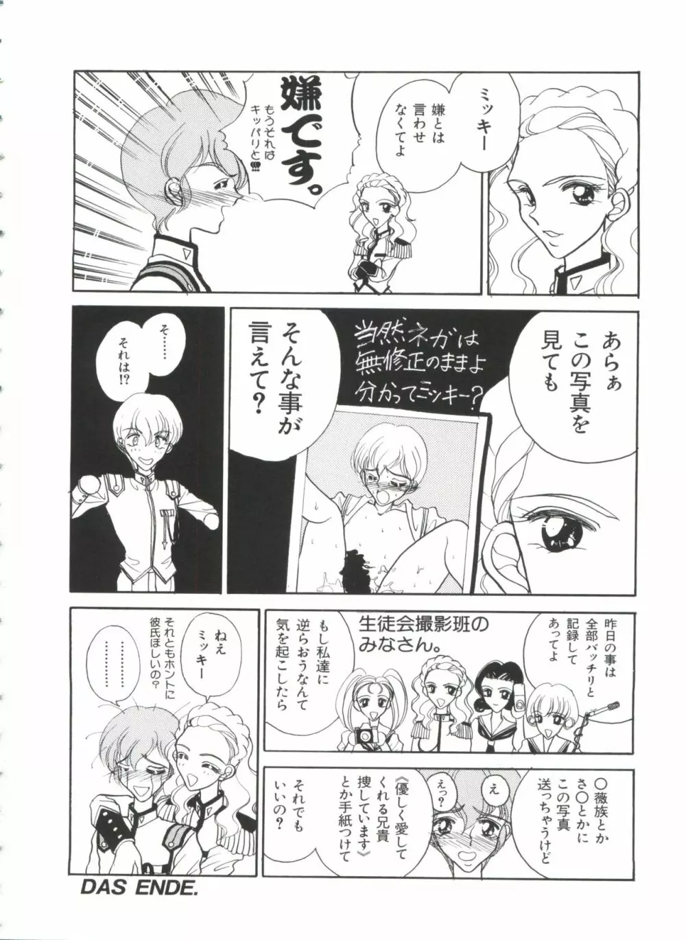 ぱろぱろ王国 Vol.1 Page.109