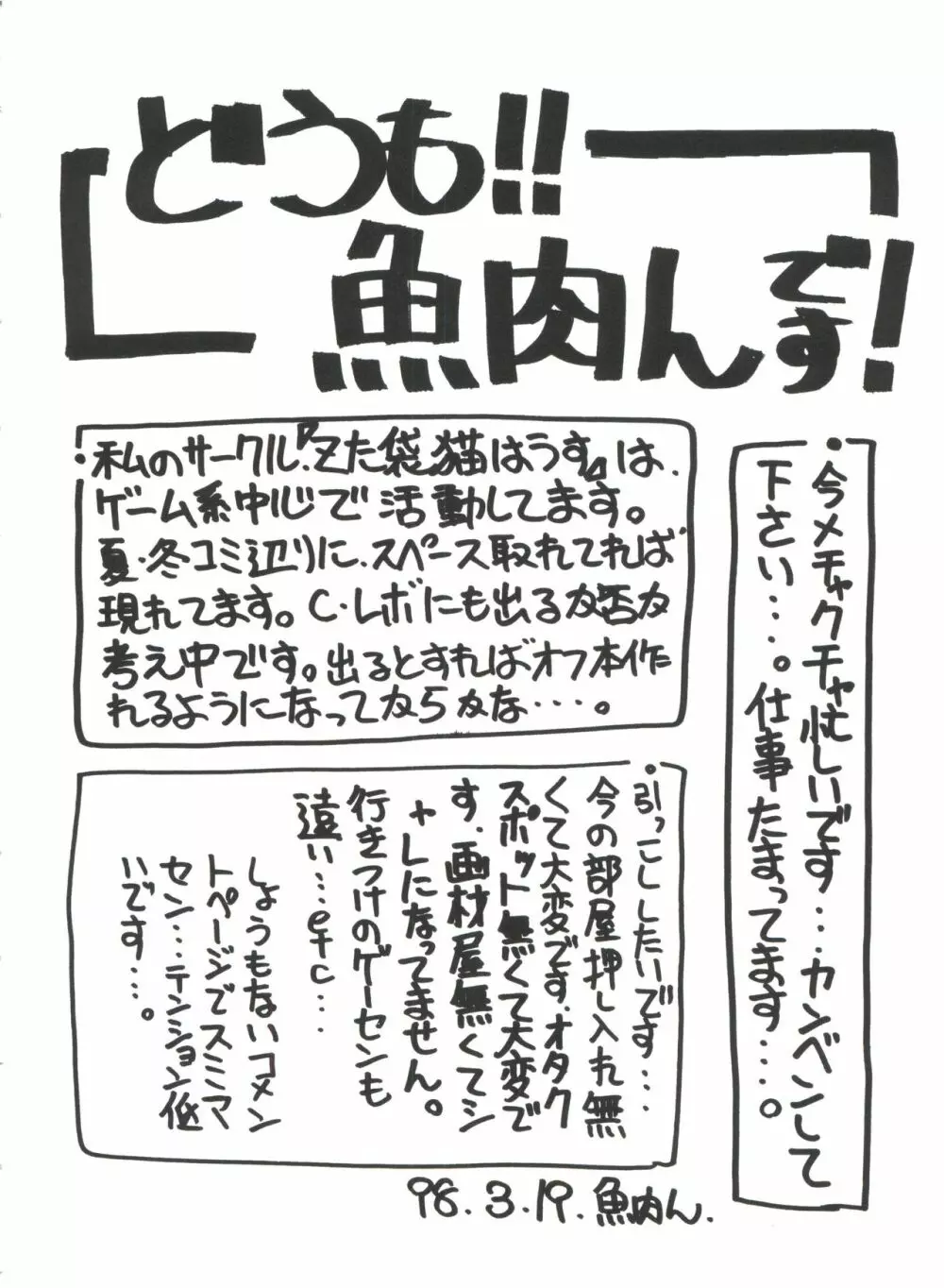 ぱろぱろ王国 Vol.1 Page.111