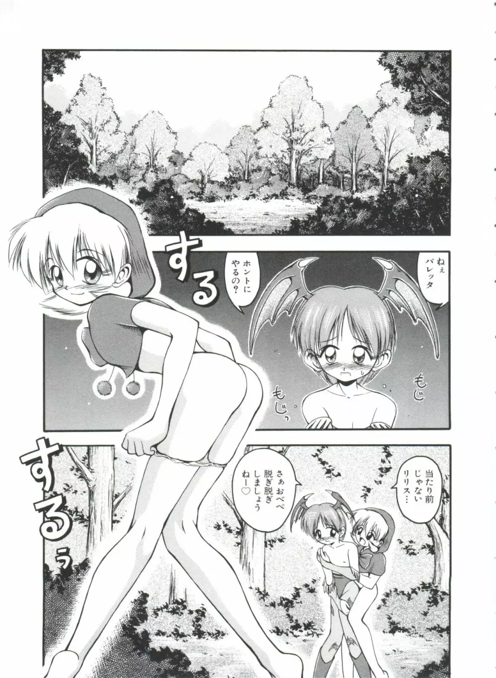 ぱろぱろ王国 Vol.1 Page.112