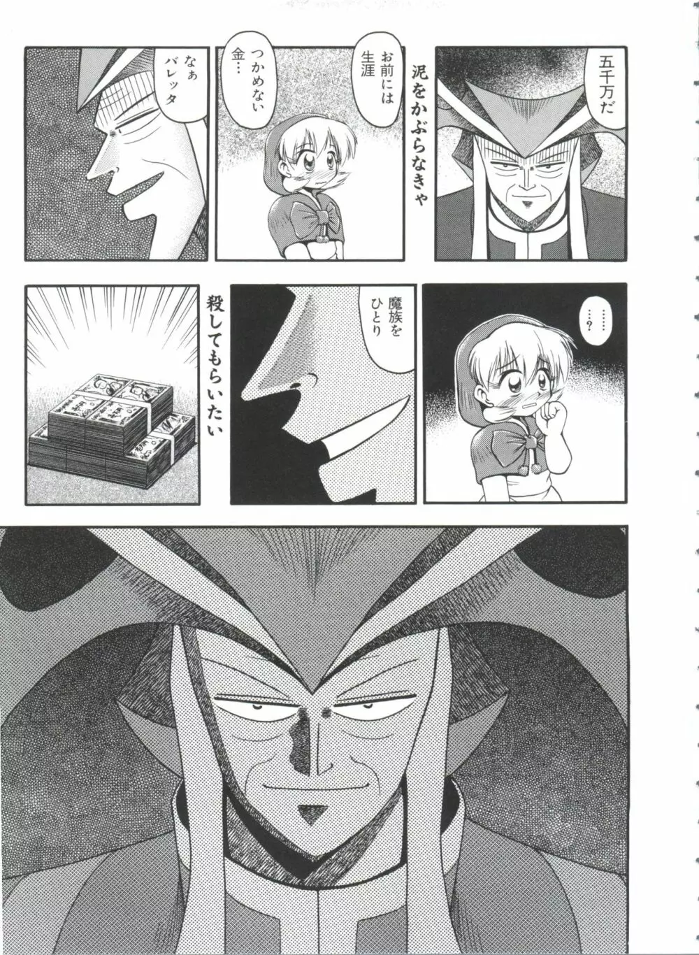 ぱろぱろ王国 Vol.1 Page.118