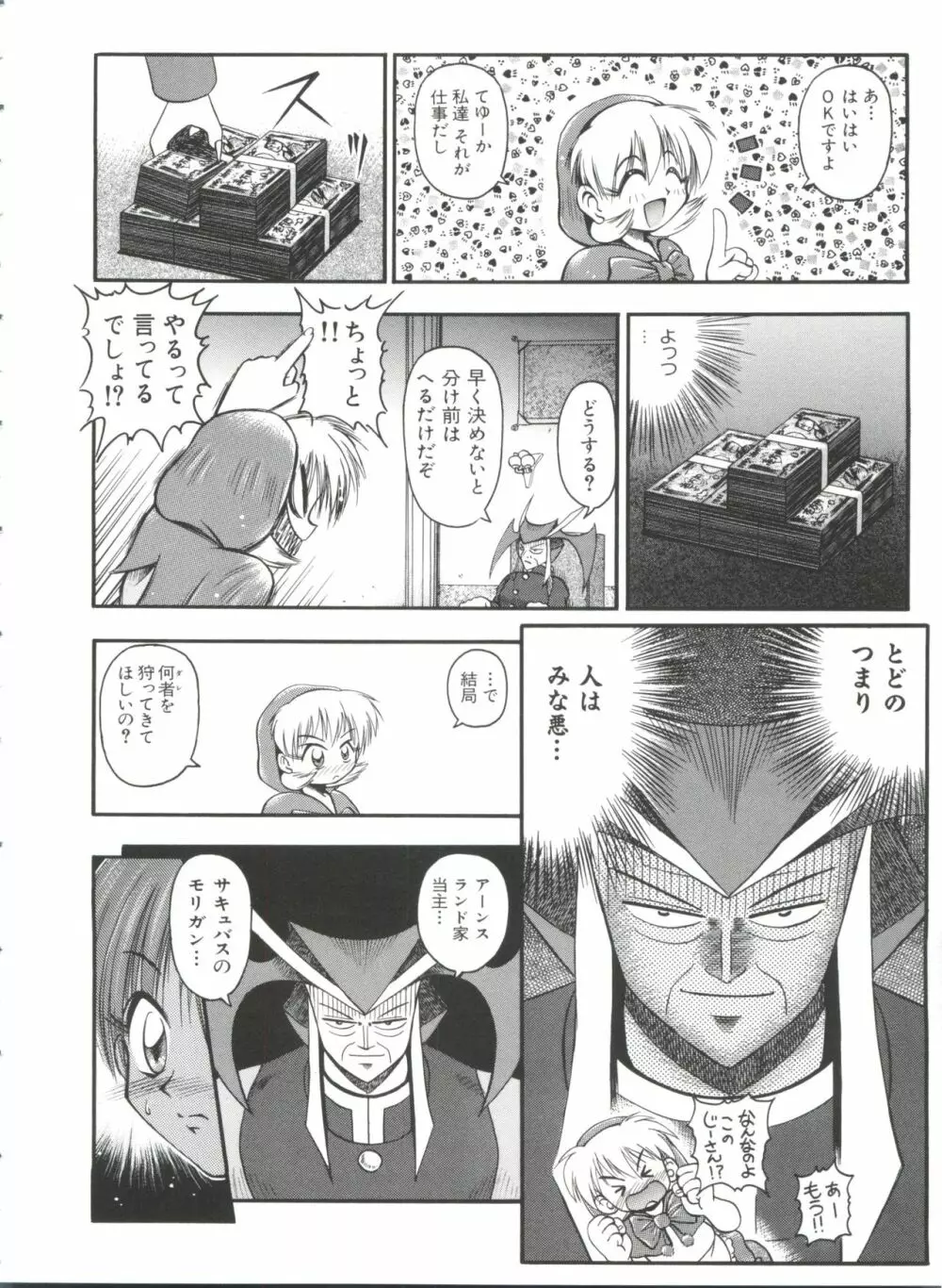 ぱろぱろ王国 Vol.1 Page.119