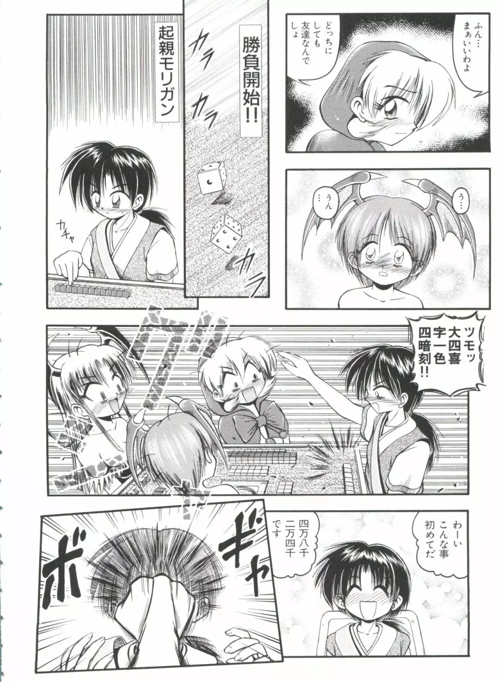 ぱろぱろ王国 Vol.1 Page.125