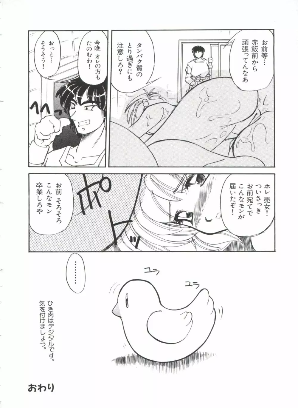 ぱろぱろ王国 Vol.1 Page.149