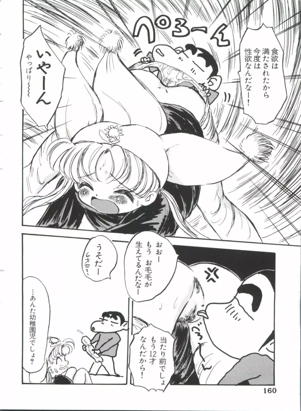 ぱろぱろ王国 Vol.1 Page.161
