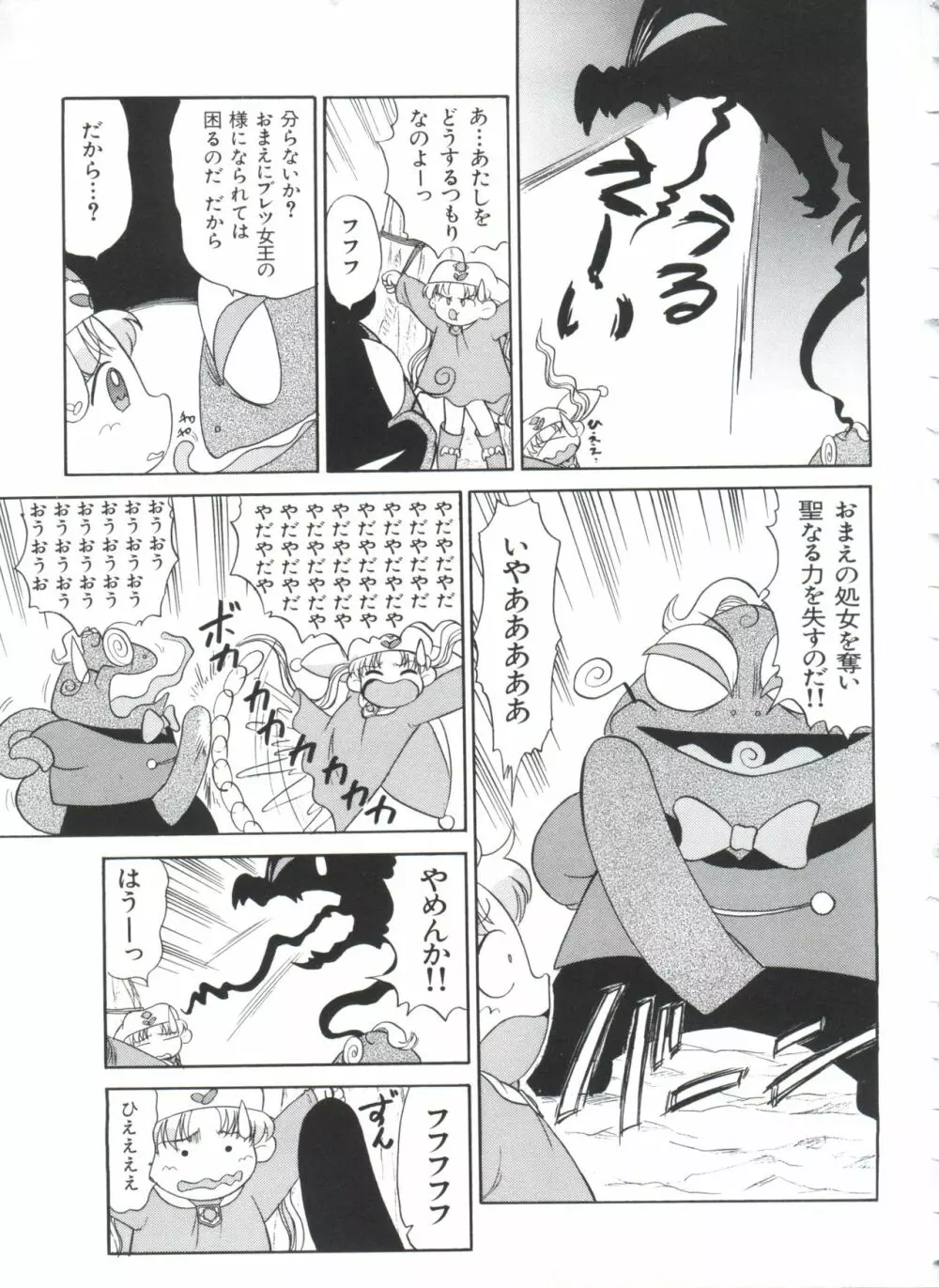 ぱろぱろ王国 Vol.1 Page.172