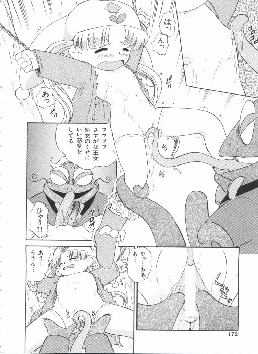 ぱろぱろ王国 Vol.1 Page.173