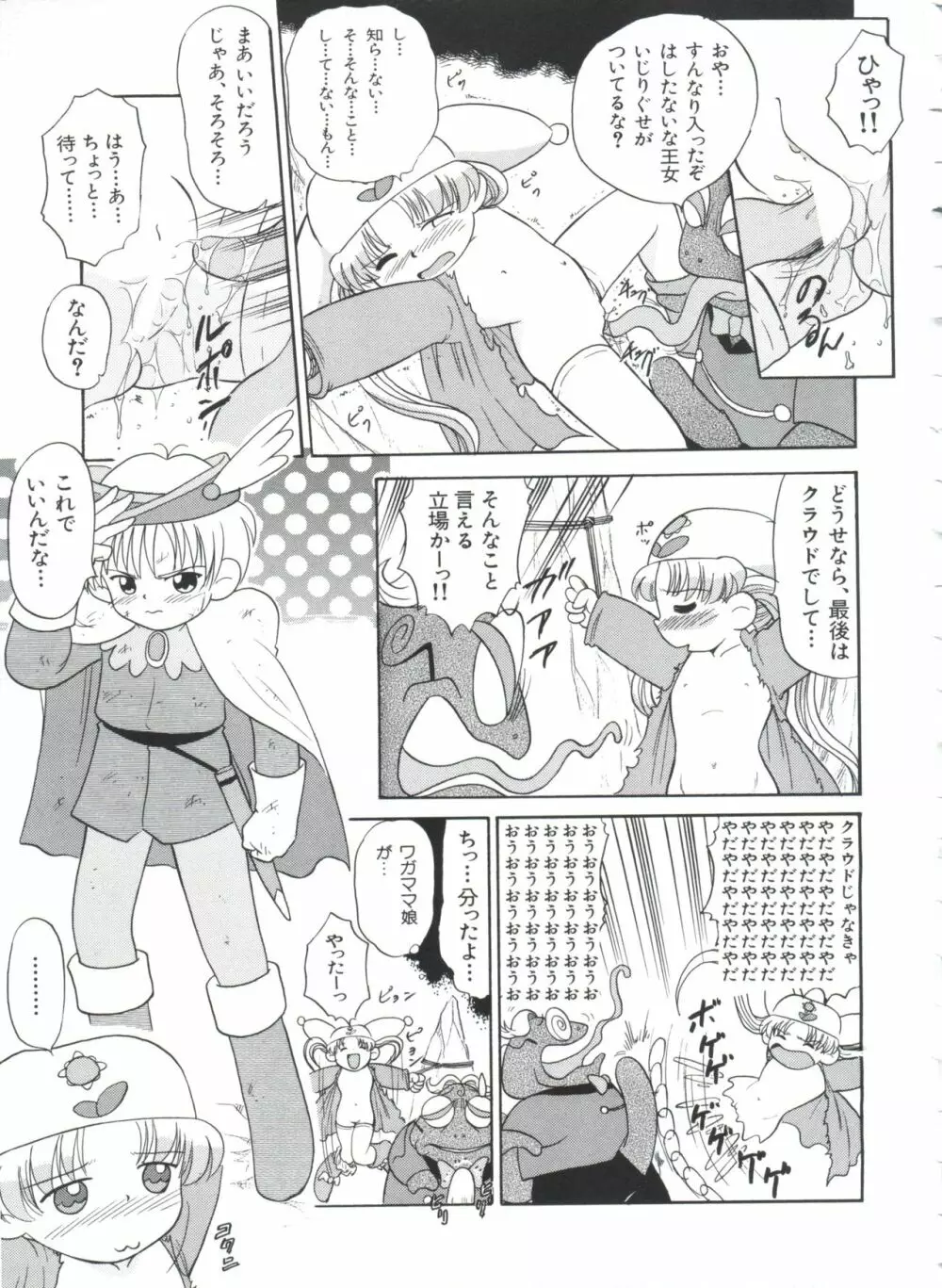 ぱろぱろ王国 Vol.1 Page.174