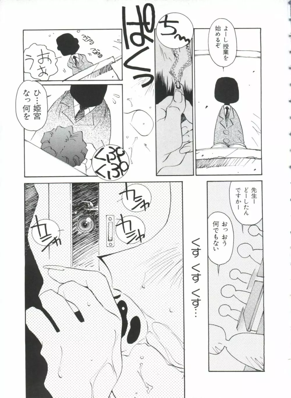 ぱろぱろ王国 Vol.1 Page.18