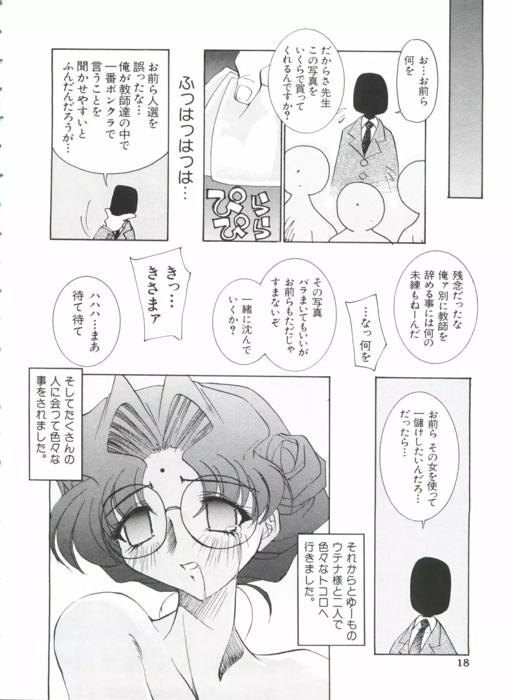 ぱろぱろ王国 Vol.1 Page.19
