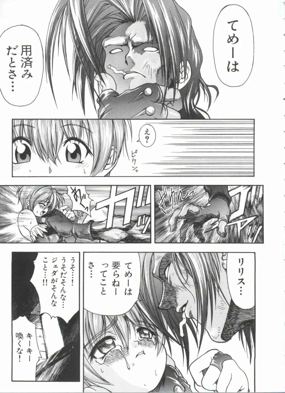 ぱろぱろ王国 Vol.1 Page.42
