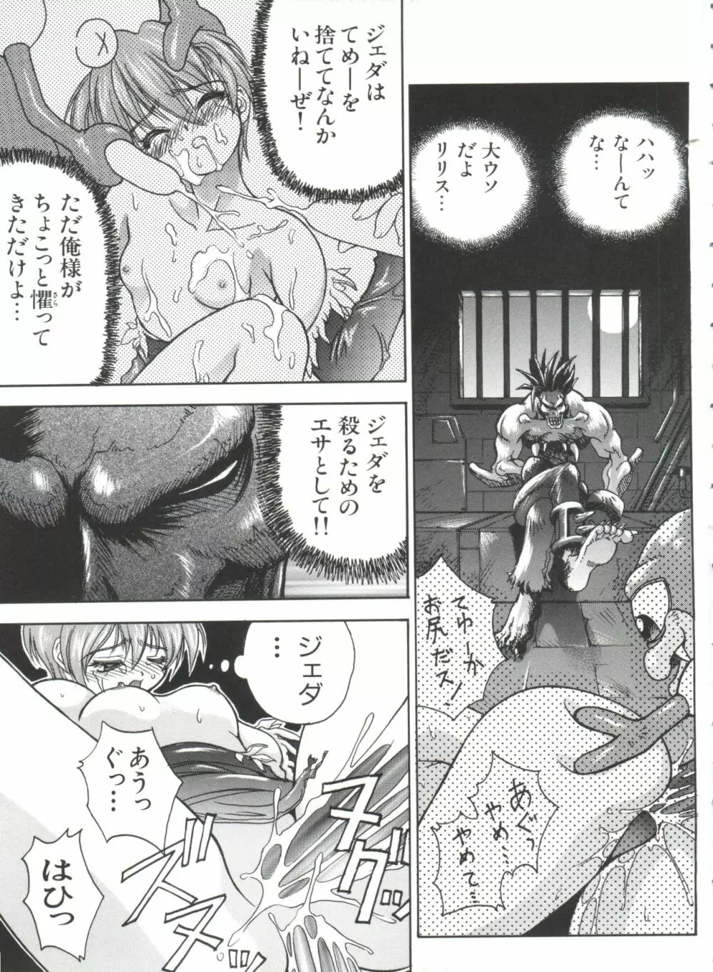 ぱろぱろ王国 Vol.1 Page.58