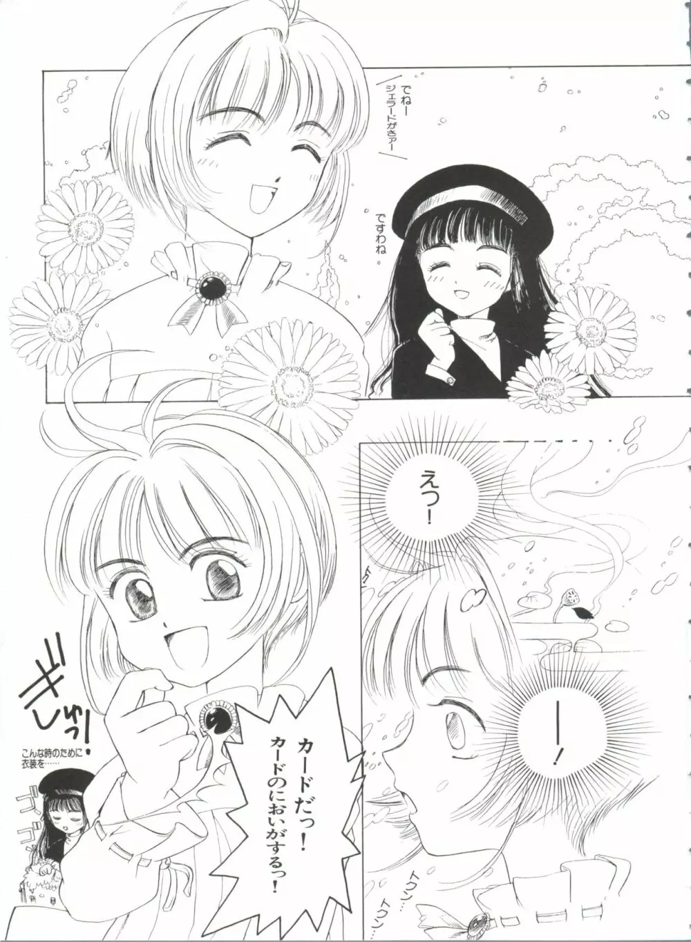 ぱろぱろ王国 Vol.1 Page.62