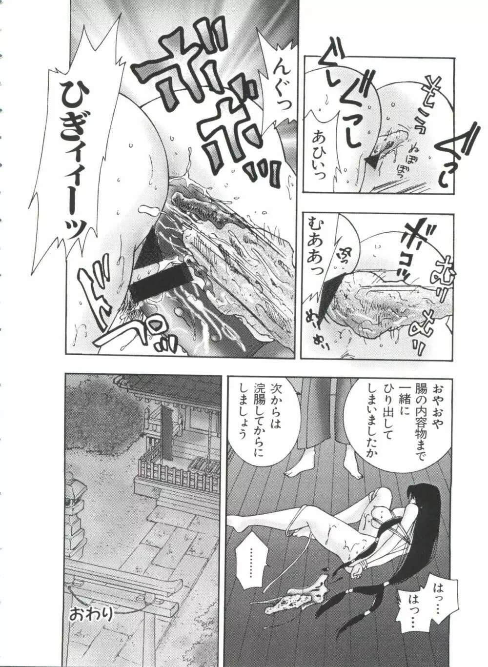 ぱろぱろ王国 Vol.1 Page.89