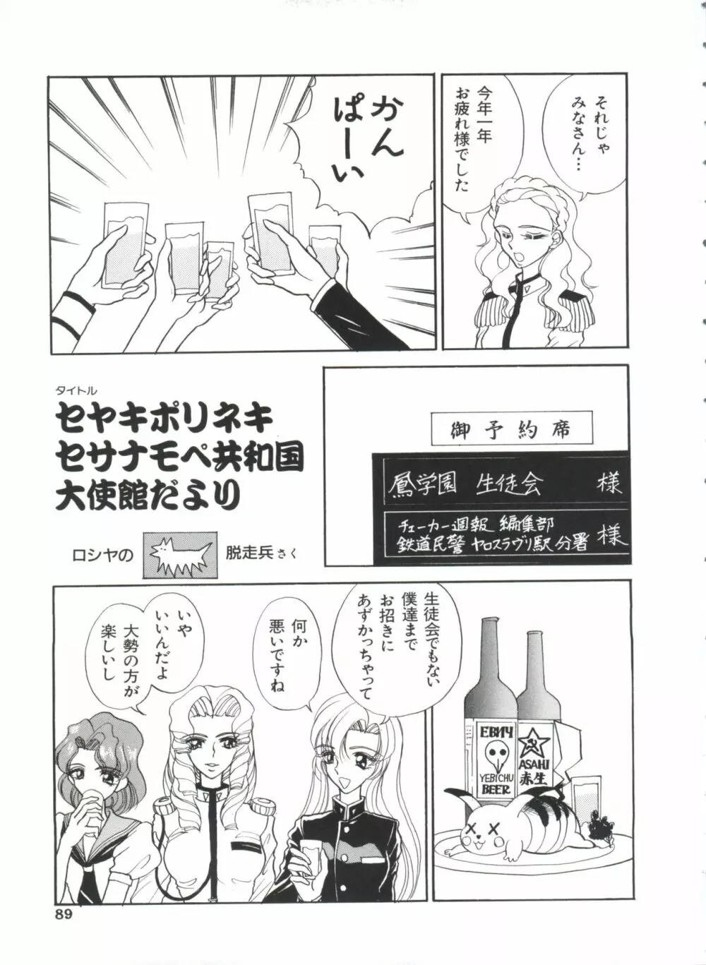 ぱろぱろ王国 Vol.1 Page.90