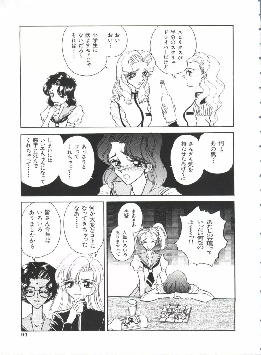 ぱろぱろ王国 Vol.1 Page.92