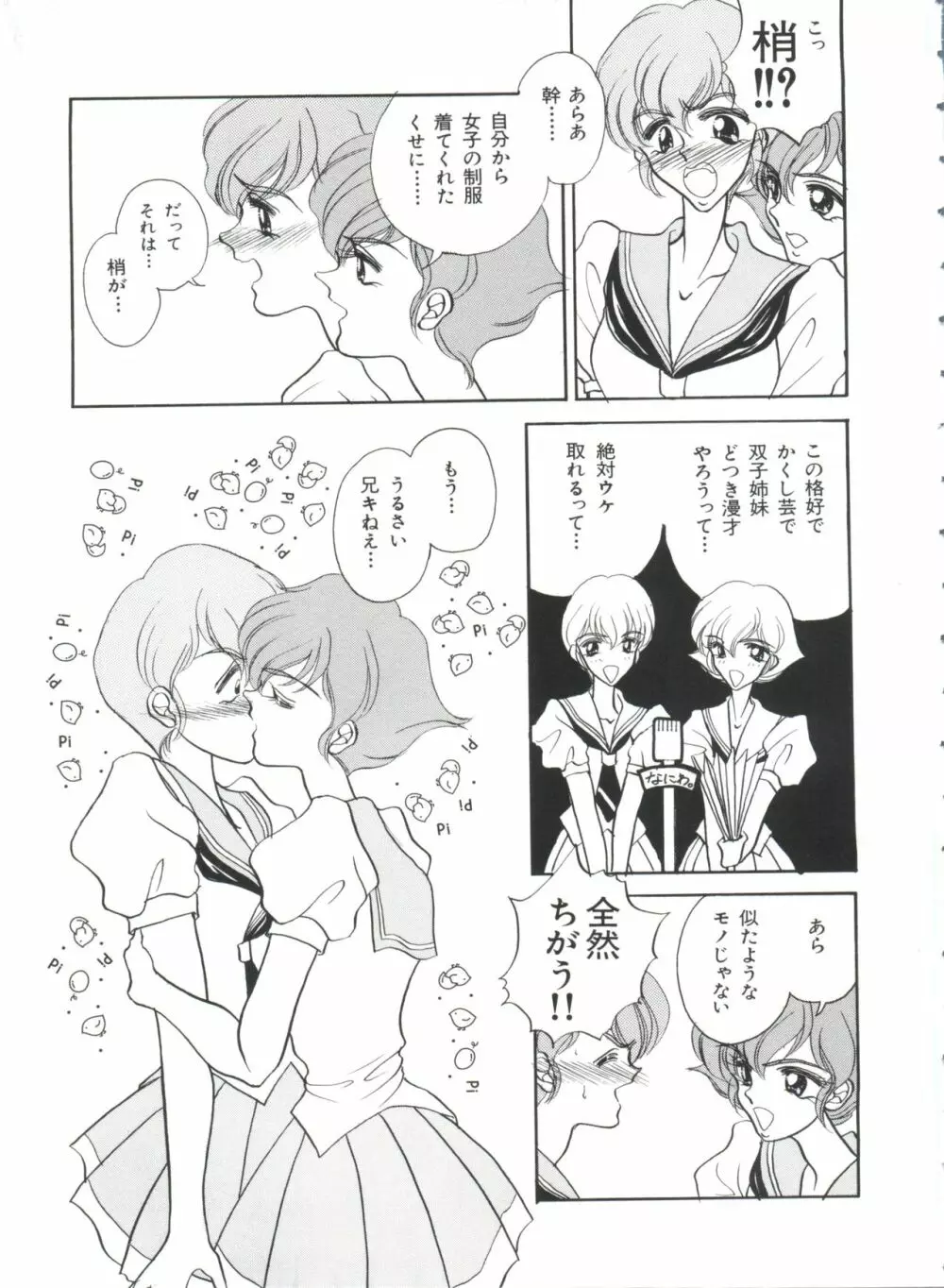 ぱろぱろ王国 Vol.1 Page.94
