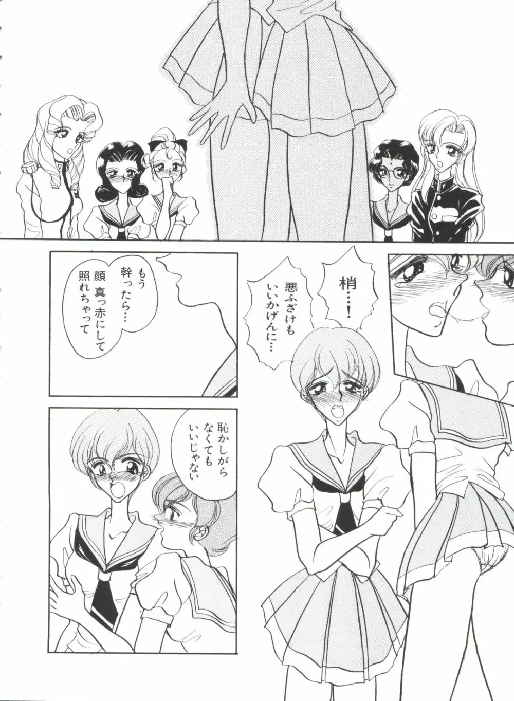 ぱろぱろ王国 Vol.1 Page.95