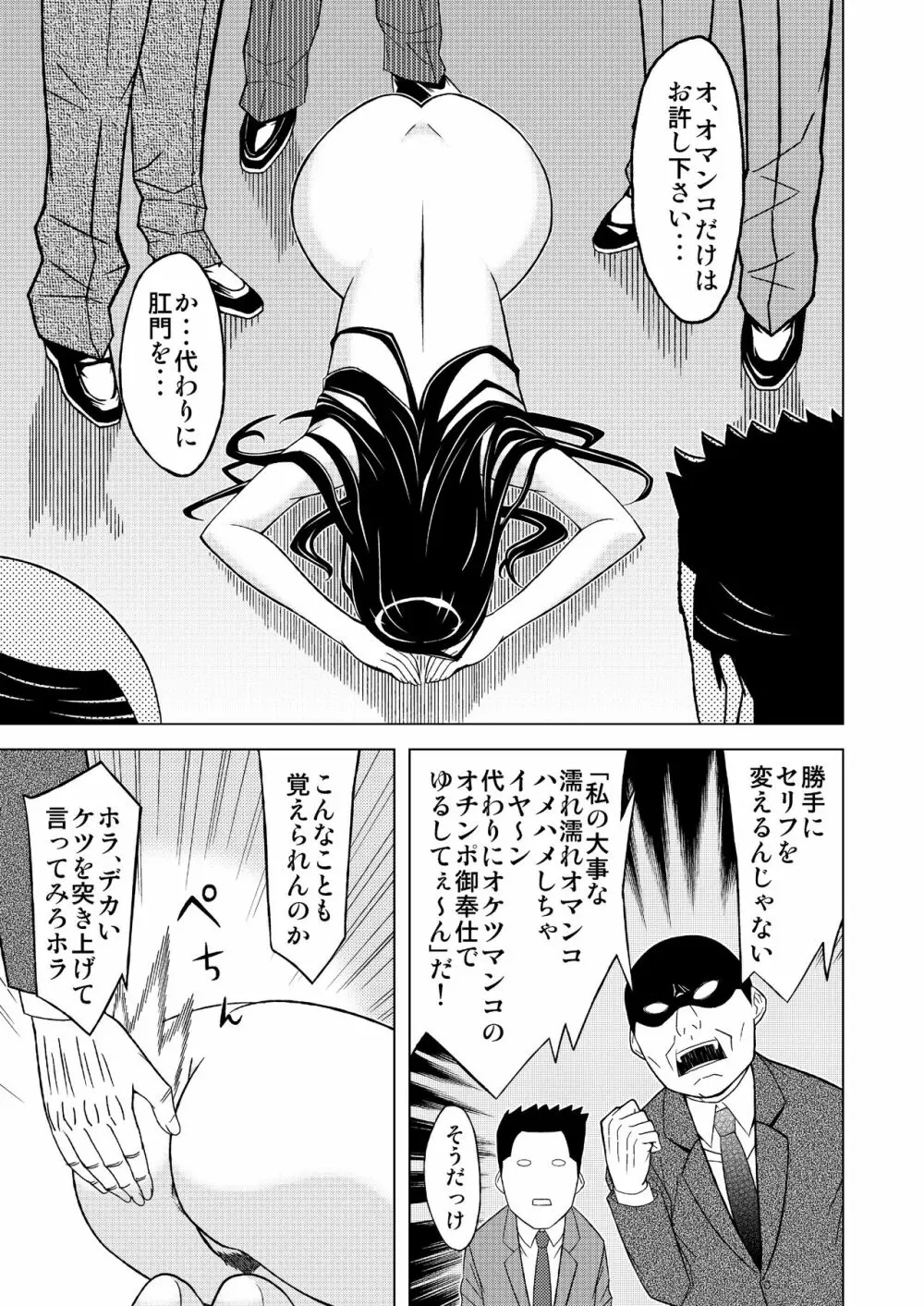 エレベーターノミコ Page.11