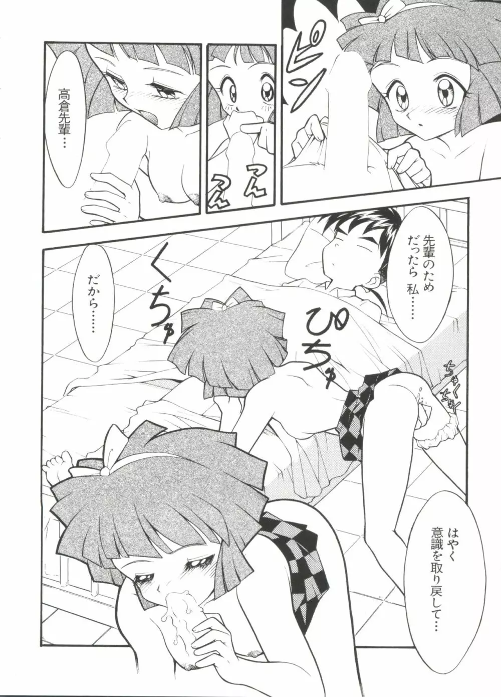 ぱろぱろ王国2 Page.88