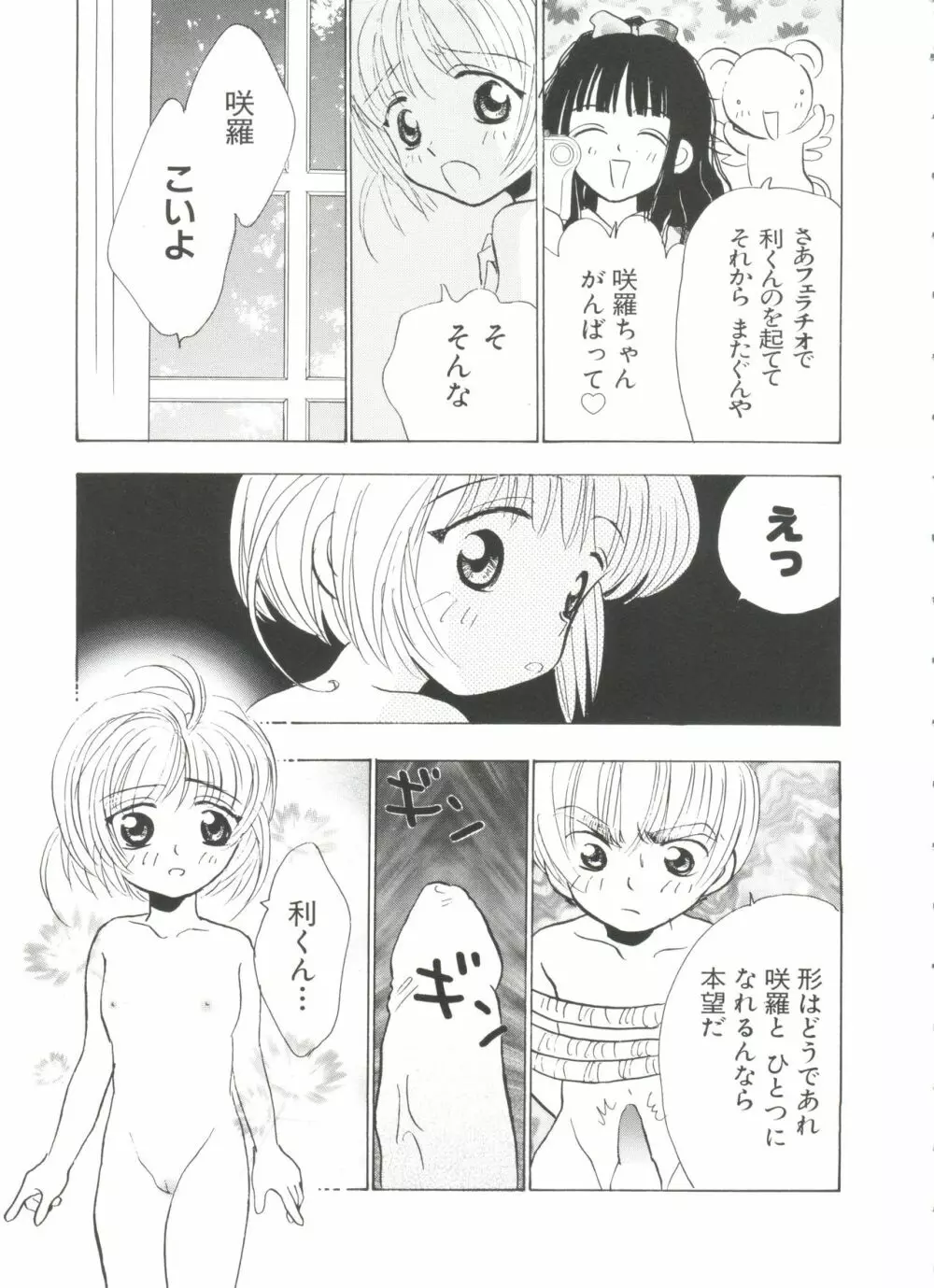 ぱろぱろ王国 Vol.4 Page.55