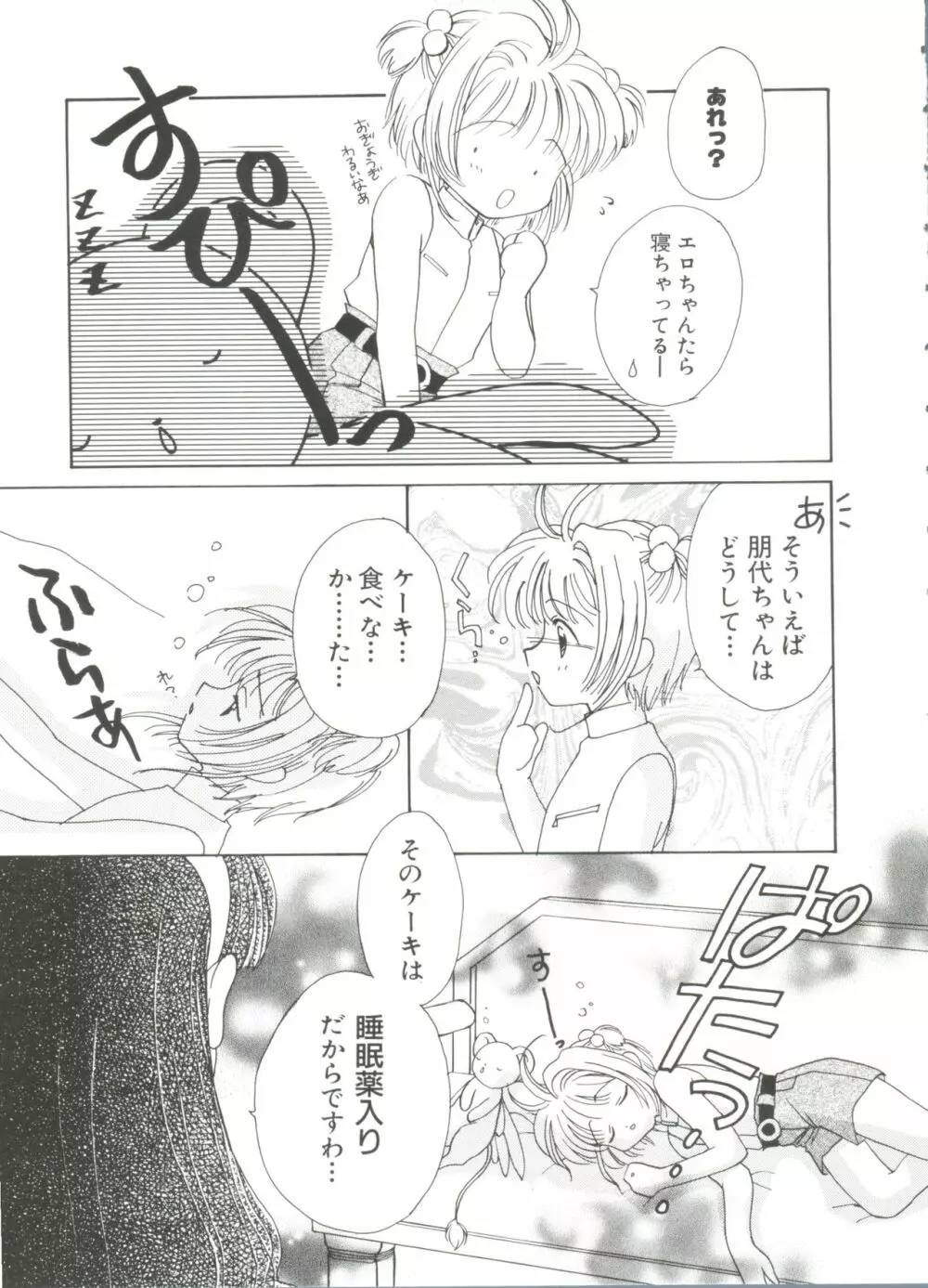 ぱろぱろ王国 Vol.4 Page.89