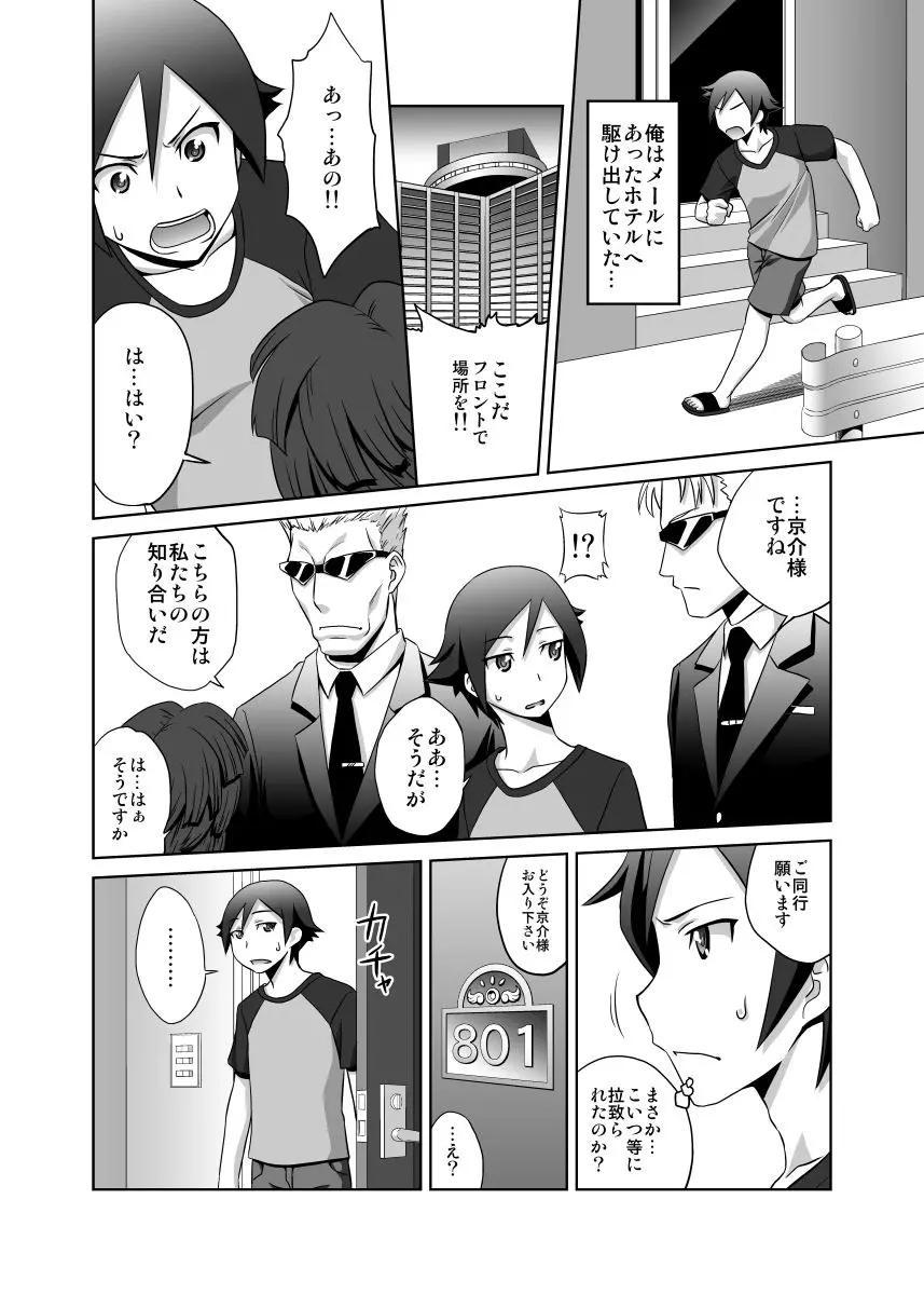 俺と沙織と誘拐事件!? Page.2