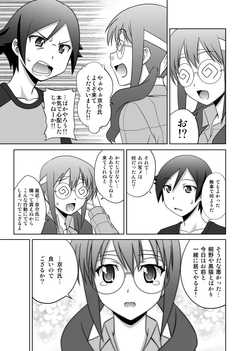 俺と沙織と誘拐事件!? Page.3