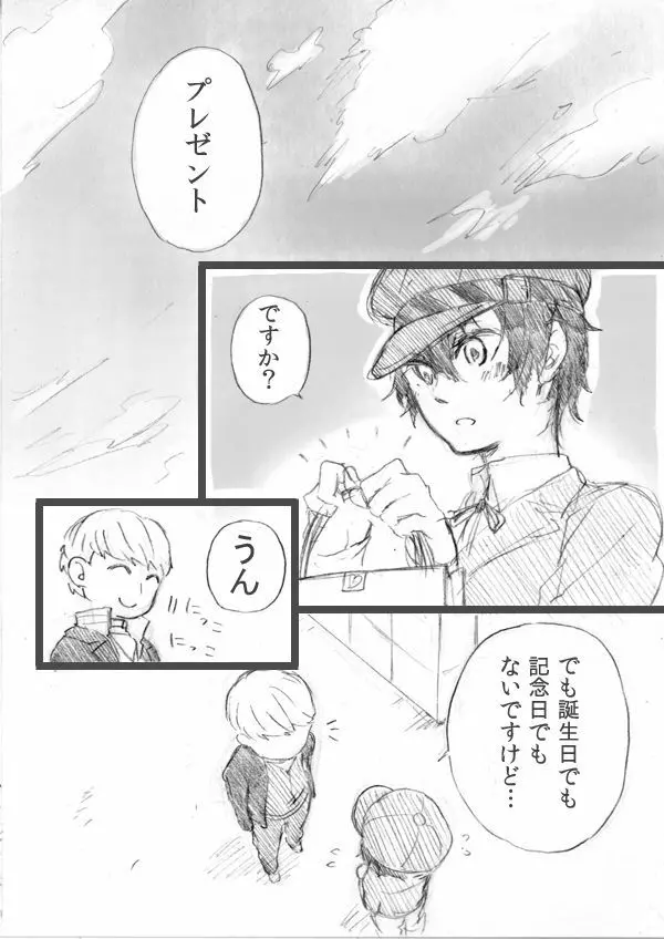 【P4】サキュバスLv99のお礼【主直】 Page.11