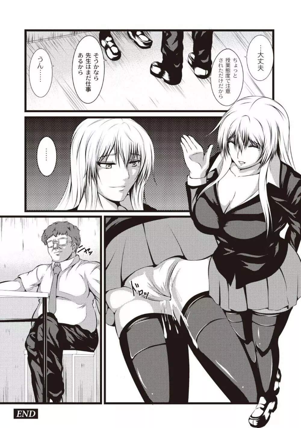 巨乳寝取られスパイラル Page.102