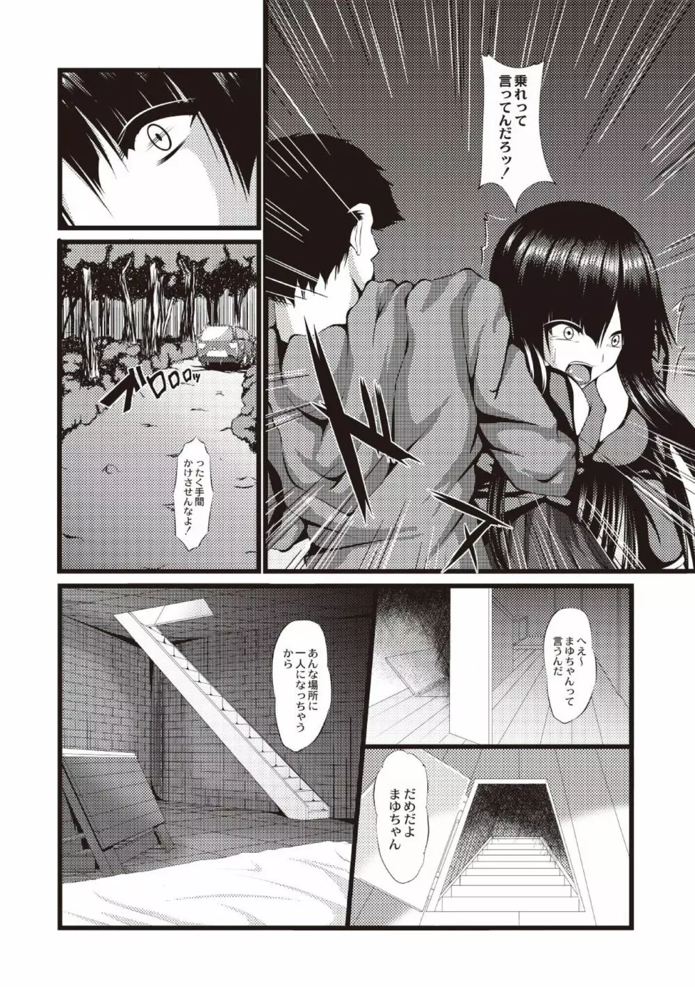 巨乳寝取られスパイラル Page.137