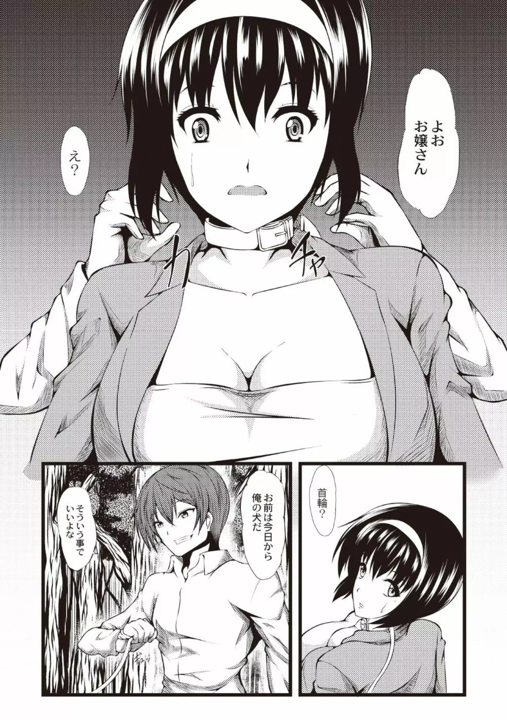 巨乳寝取られスパイラル Page.156