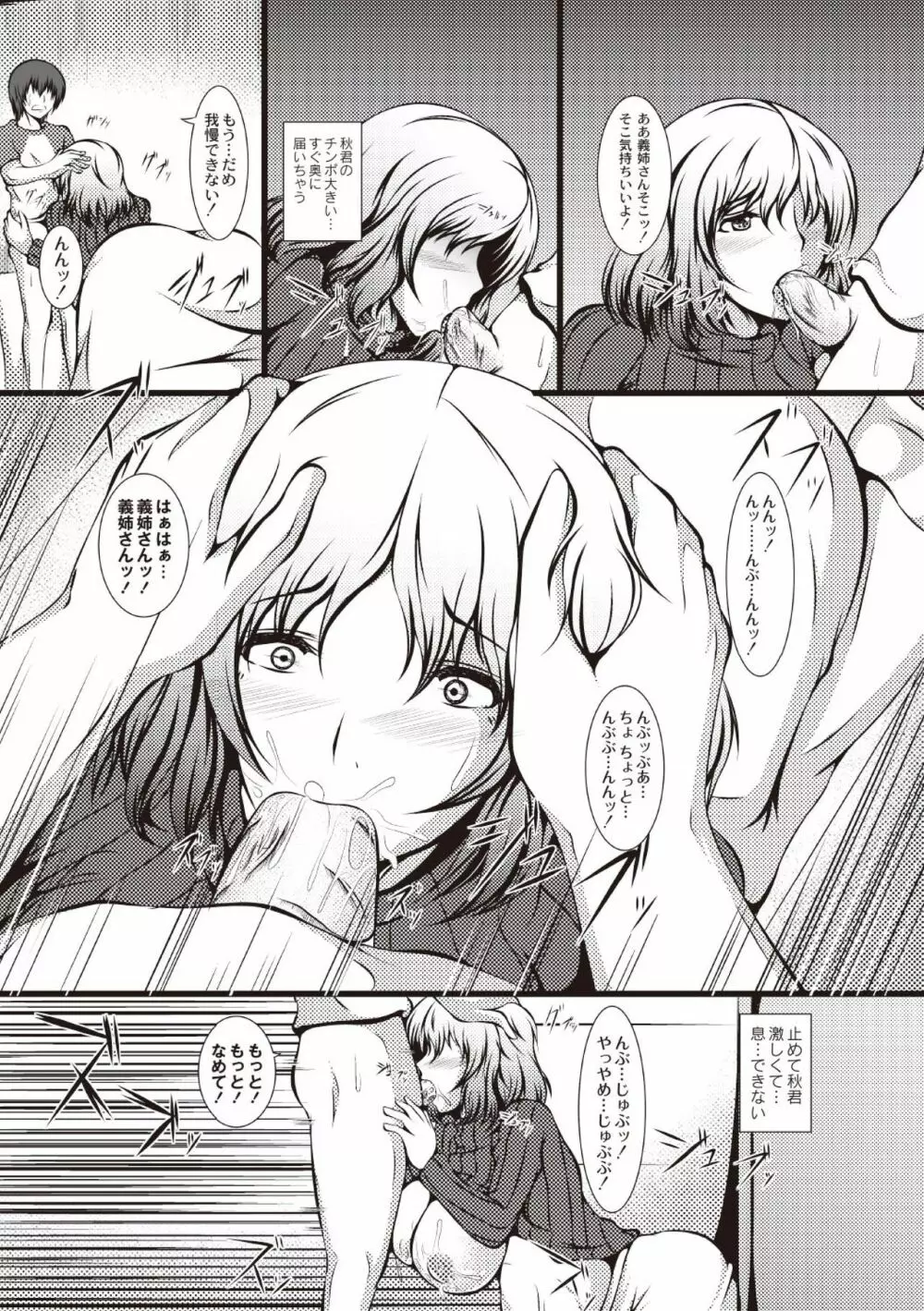 巨乳寝取られスパイラル Page.27