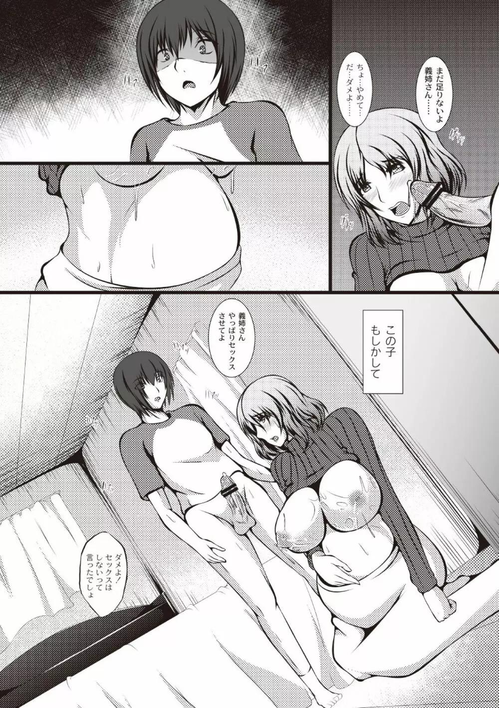 巨乳寝取られスパイラル Page.30