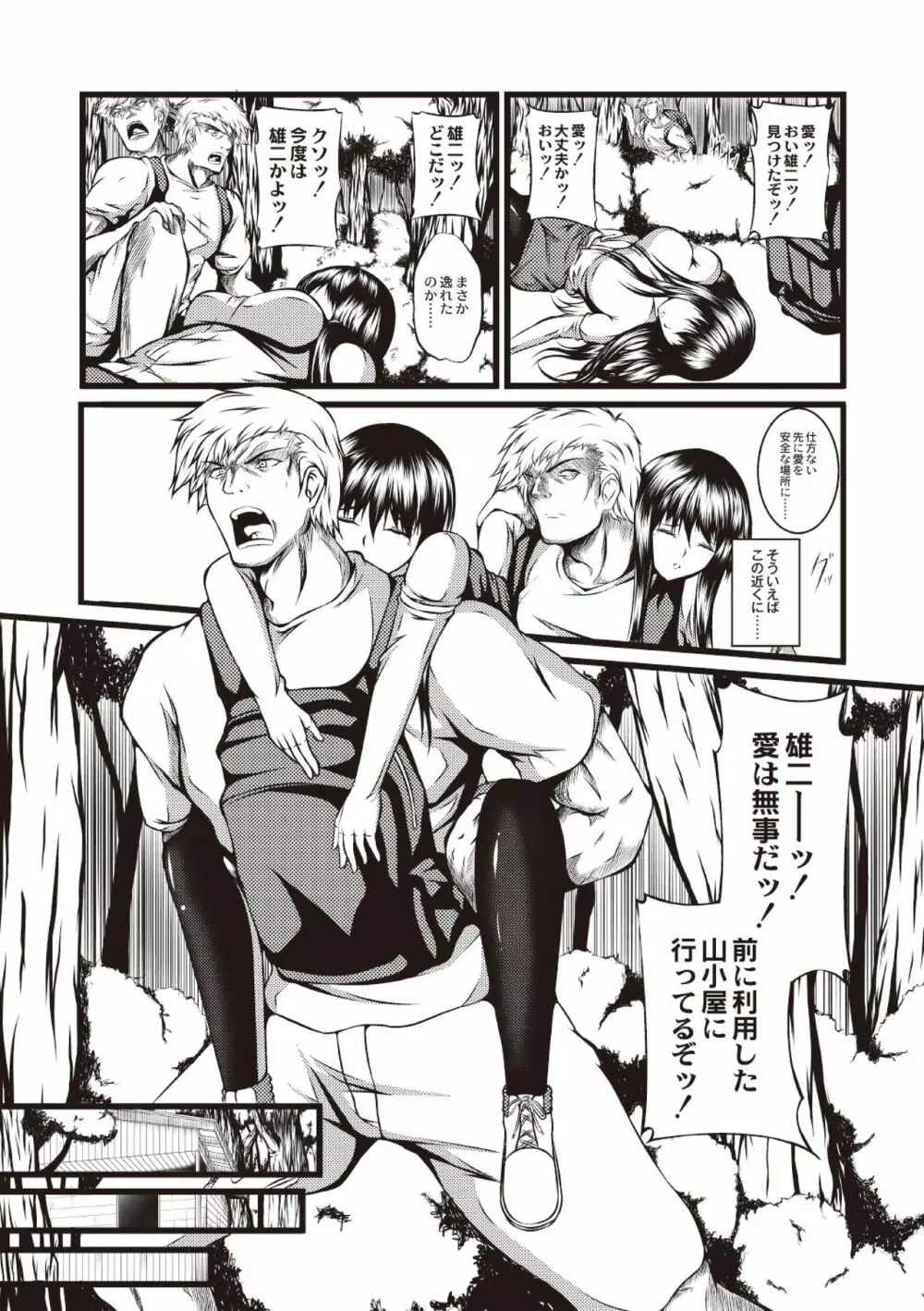 巨乳寝取られスパイラル Page.40