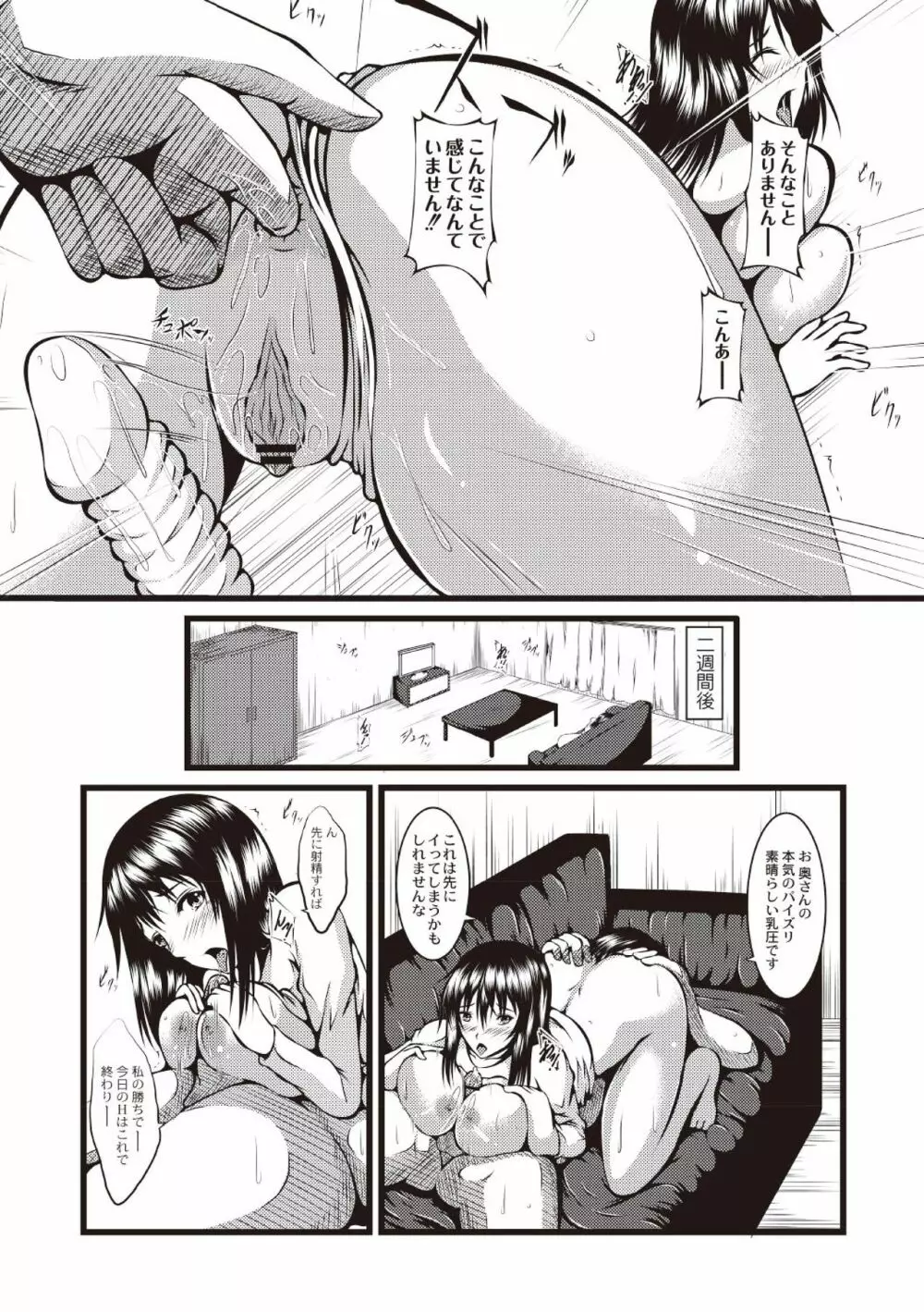 巨乳寝取られスパイラル Page.61