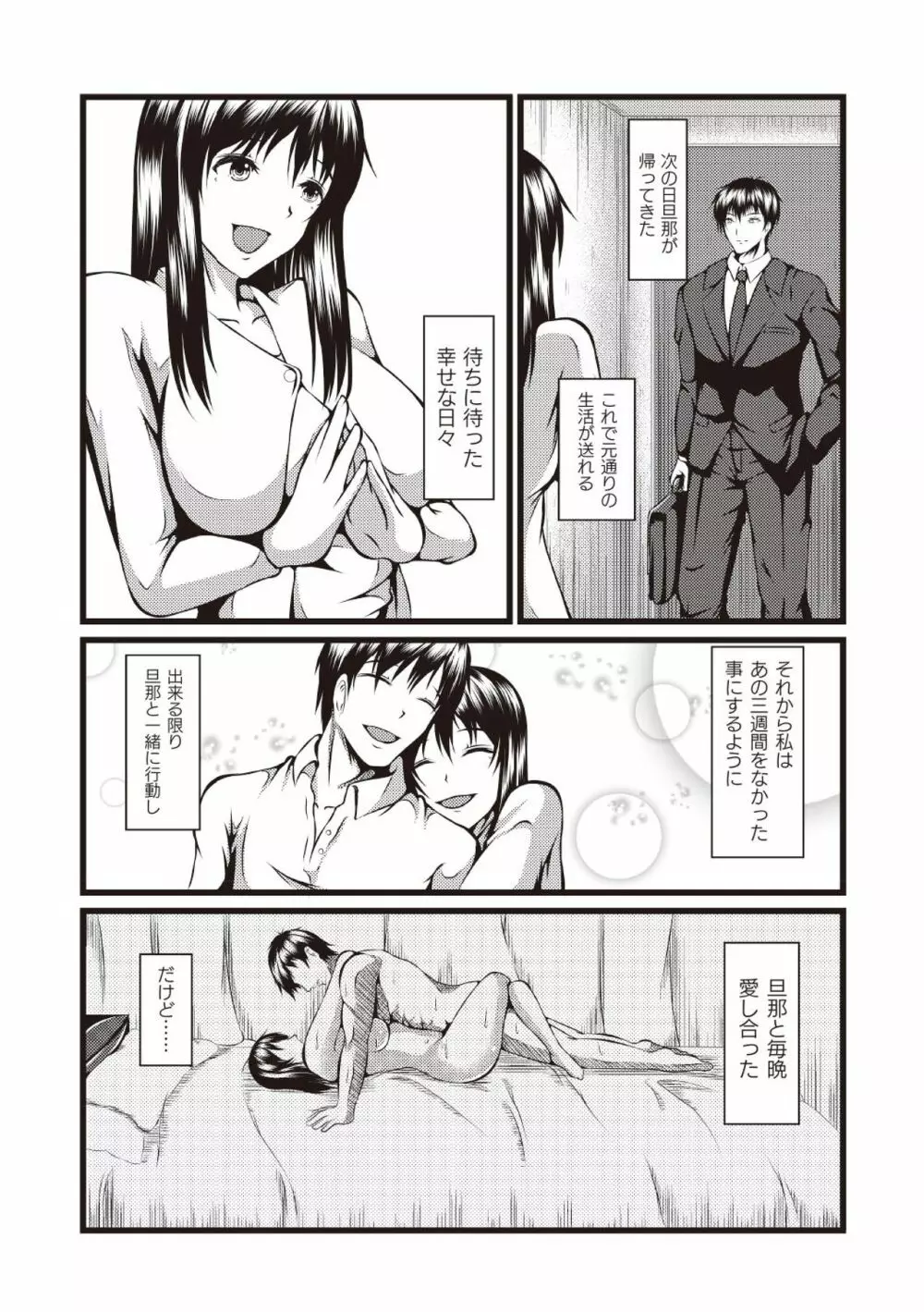 巨乳寝取られスパイラル Page.69