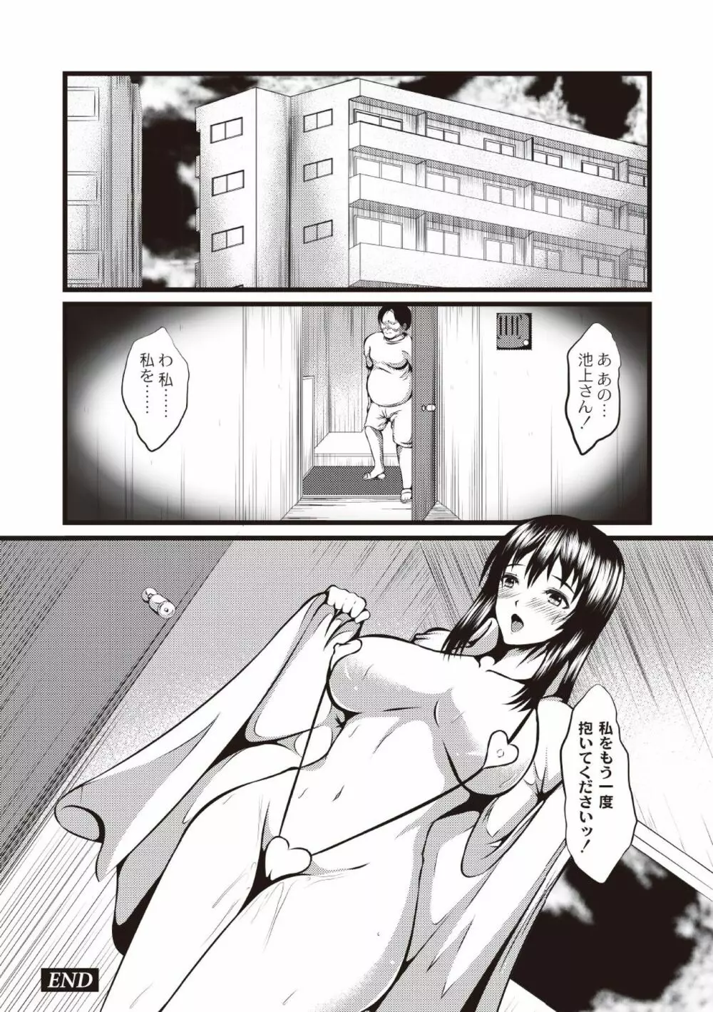 巨乳寝取られスパイラル Page.70