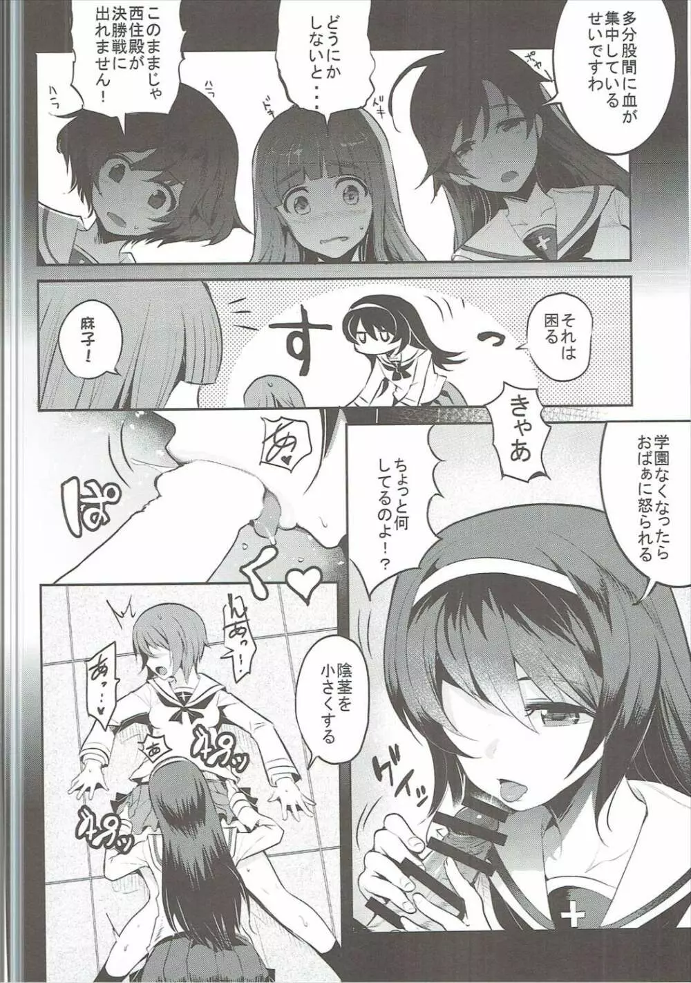 ガルパンわんつーあるふぁ Page.43