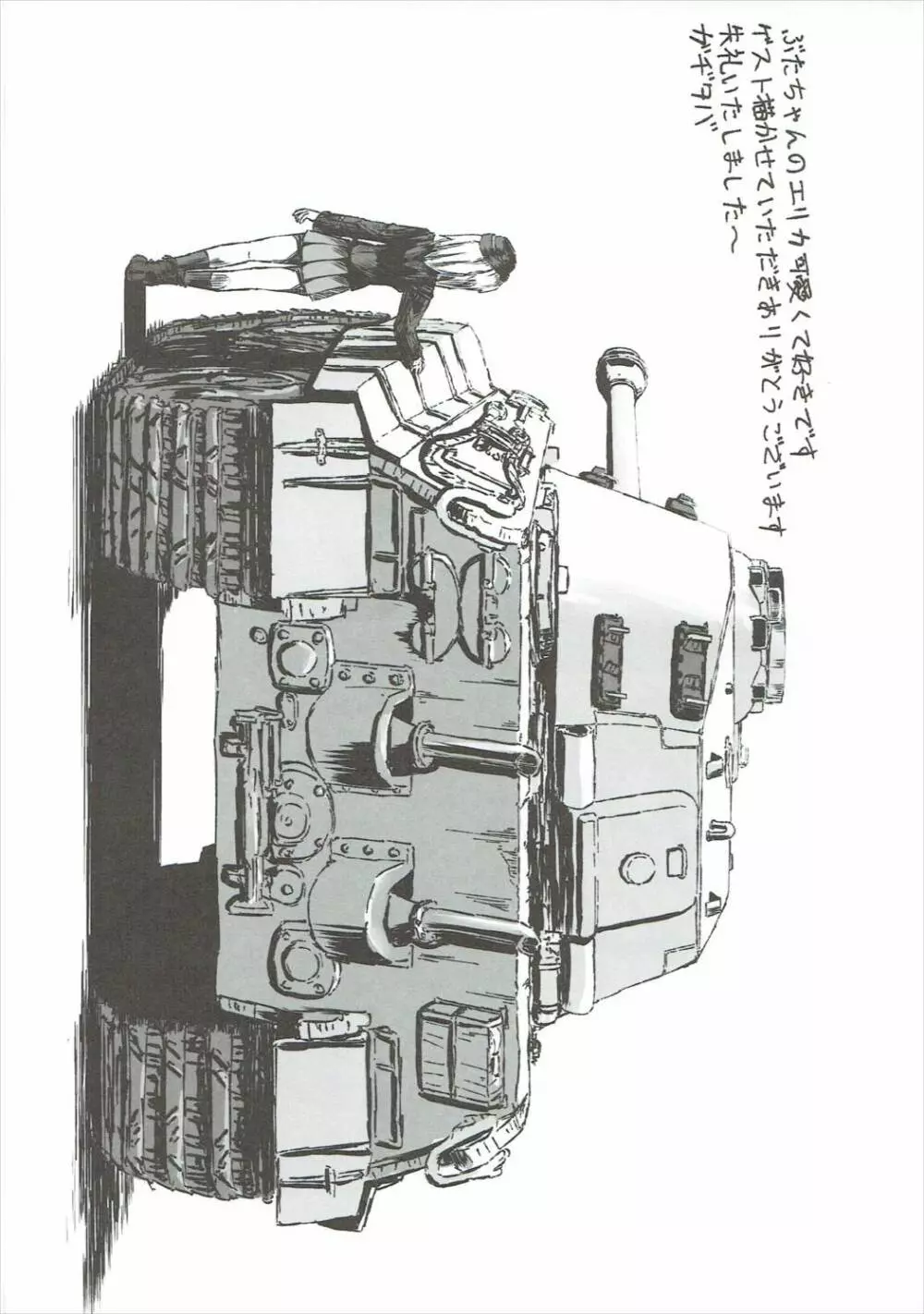 逸見エリカがこんなに可愛い訳がない。 Page.12