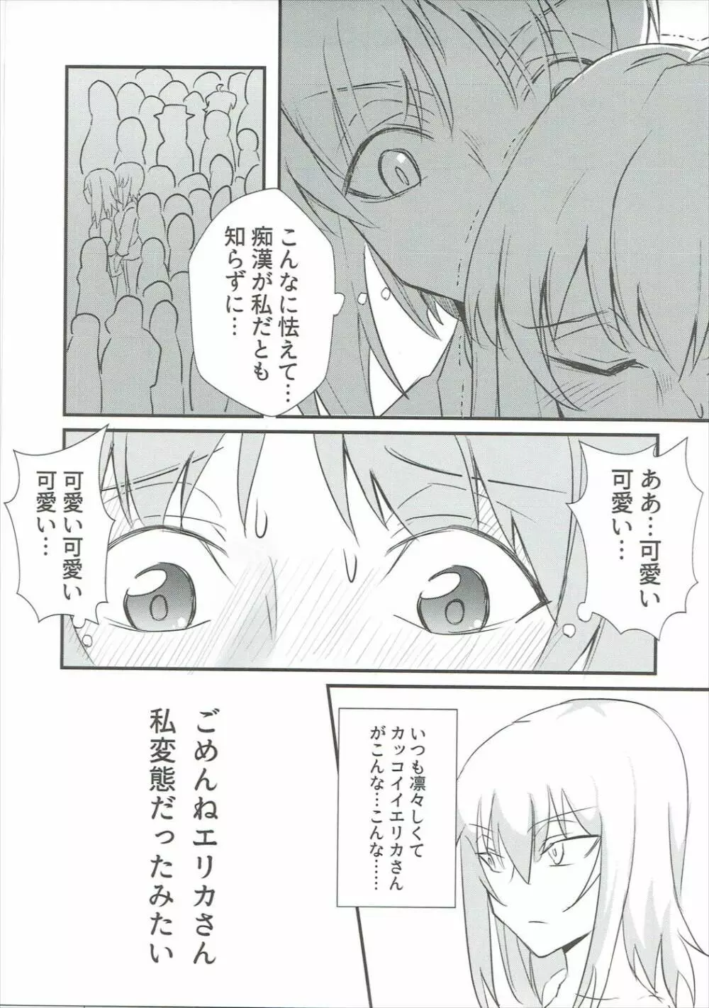 逸見エリカがこんなに可愛い訳がない。 Page.18