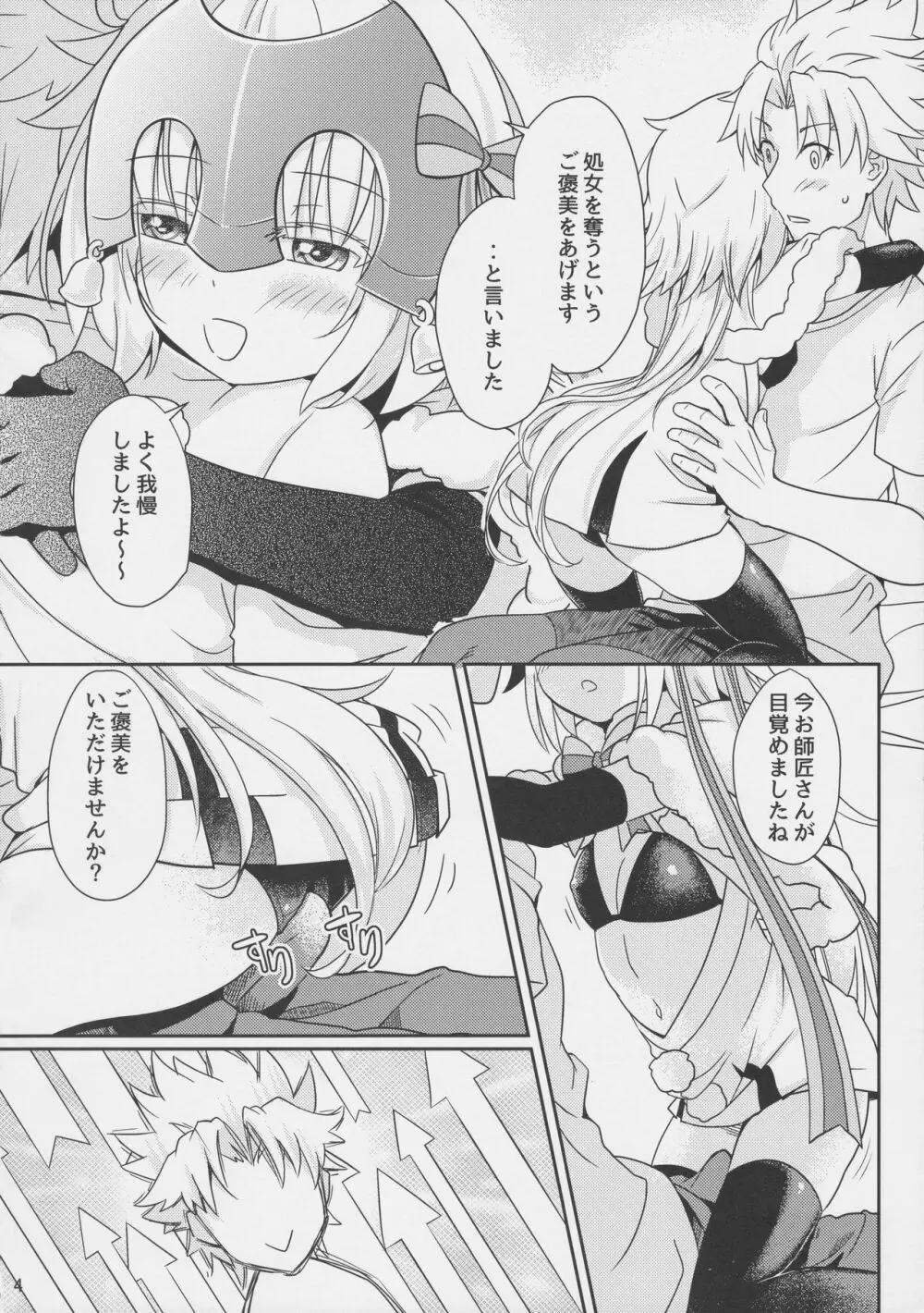 ジャンヌリリィは良い子? Page.5