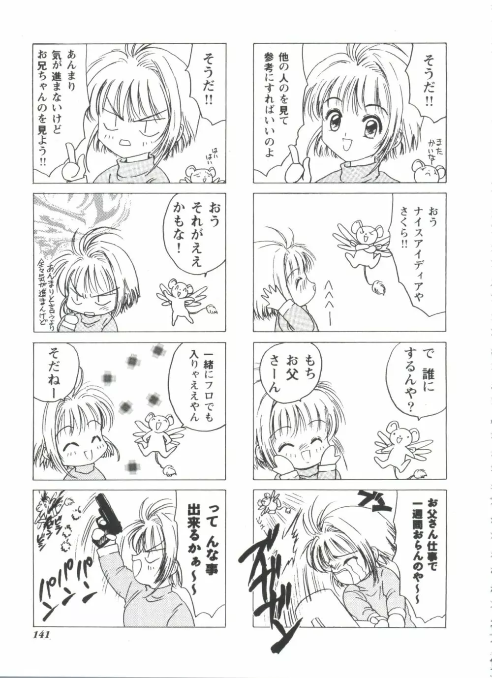 友枝学園ファイル Page.141