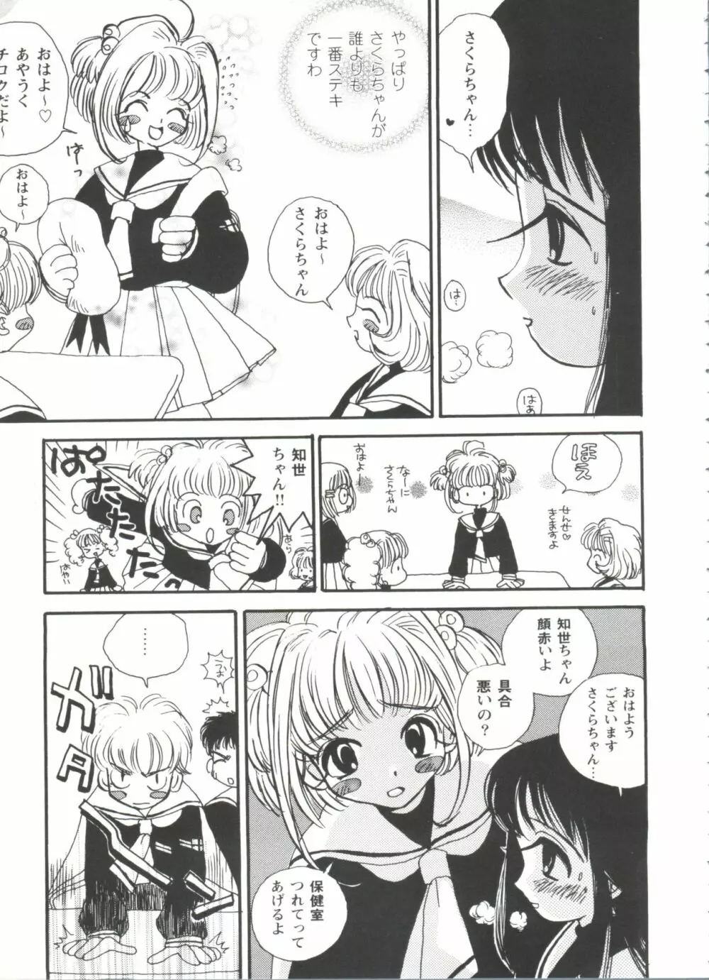 友枝学園ファイル Page.31