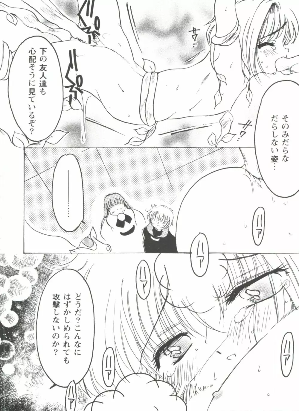 友枝学園ファイル Page.52